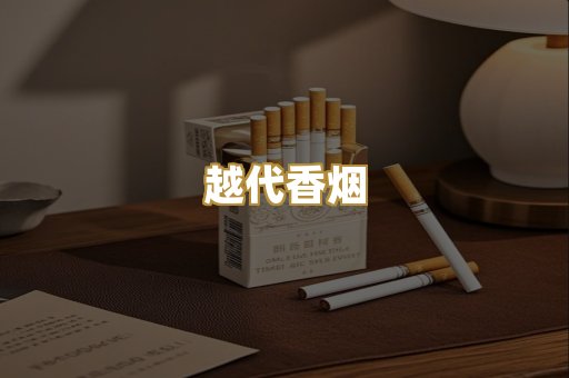 免税外烟